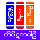 Tipitaka Pali иконка