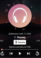 Нашиды без музыки imagem de tela 1