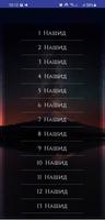 Нашиды без музыки imagem de tela 2