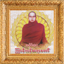 အပိုင္း-၈ ဦးဇဠိလ(ၾကာနီကန္)တရားေတာ္ Tayartaw-UZNL8 APK