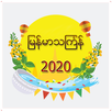 Myanmar Thingyan Songs(2020) APK