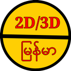 2D 3D Myanmar আইকন