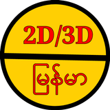 2D 3D Myanmar simgesi