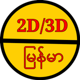 2D 3D Myanmar icône