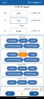 دليل الكهربائي والتوصيلات تصوير الشاشة 2