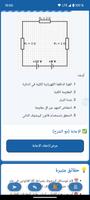 دليل الكهربائي والتوصيلات تصوير الشاشة 3