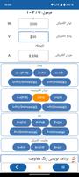 برنامه‌نما راهنمای برقکار عکس از صفحه
