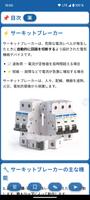 電気技師ハンドブック スクリーンショット 3
