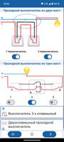 Справочник электрика скриншот 1
