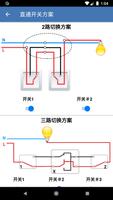 电气工程：电力基础 截图 3