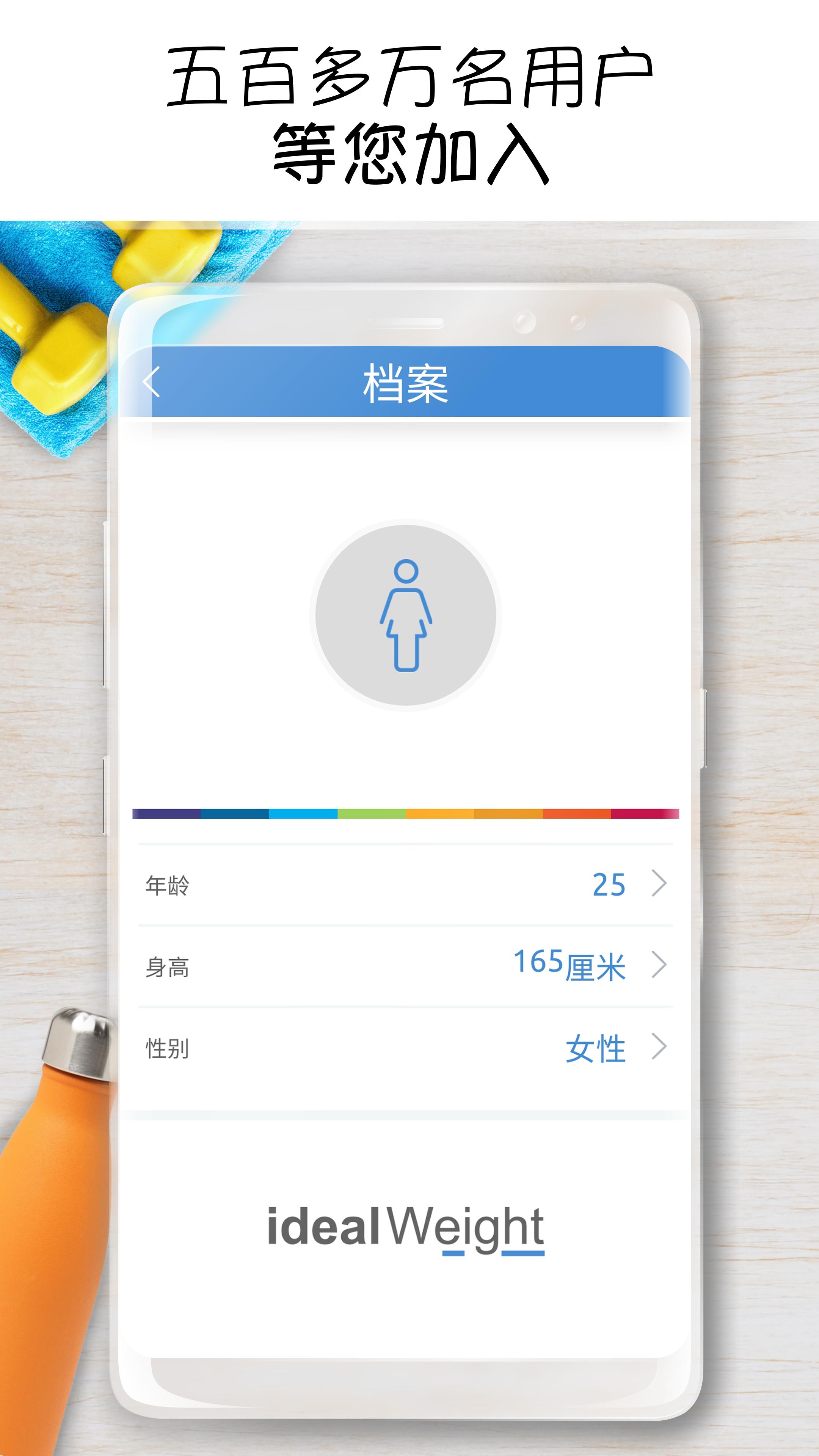 理想体重 Bmi计算器和追踪器安卓下载 安卓版apk 免费下载 理想体重 Bmi计算器和追踪器安卓下载 安卓版apk 免费下载