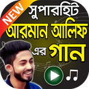 APK আরমান আলিফ এর সুপারহিট বাংলা গান  Arman Alif Songs
