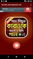 বাংলা কারাওকে মিউজিক - Hit Bangla Karaoke Songs-poster