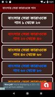 বাংলা কারাওকে মিউজিক - Hit Bangla Karaoke Songs capture d'écran 1