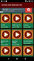 বাংলা কারাওকে মিউজিক - Hit Bangla Karaoke Songs capture d'écran 2