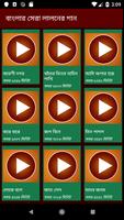 লালনের গান লালনগীতির কথা تصوير الشاشة 3