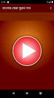 বাছাইকৃত বাংলা পুরাতন গান – Best Bangla Old Songs captura de pantalla 2
