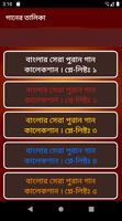 বাছাইকৃত বাংলা পুরাতন গান – Best Bangla Old Songs captura de pantalla 3