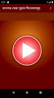 বাছাইকৃত বাংলা পুরাতন সিনেমা – Bangla Old Chobi captura de pantalla 2