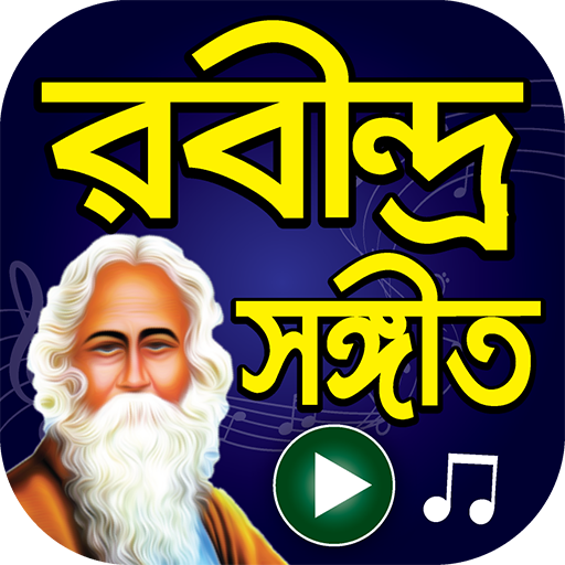 বাংলার সেরা রবীন্দ্র সংগীত - Rabindra Sangeet