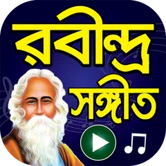 বাংলার সেরা রবীন্দ্র সংগীত - Rabindra Sangeet APK download