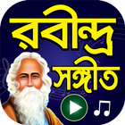 বাংলার সেরা রবীন্দ্র সংগীত - Rabindra Sangeet أيقونة