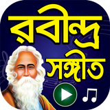 বাংলার সেরা রবীন্দ্র সংগীত - Rabindra Sangeet أيقونة