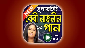 বেবী নাজনীন এর বাংলা গান – Baby Naznin Songs poster