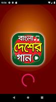 বাংলা দেশাত্মবোধক গান captura de pantalla 1