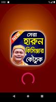 হারুন কিসিনজার এর কৌতুক – Harun Kisinger Comedy captura de pantalla 1