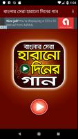 সেরা হারানো দিনের গান – Hits Bangla Old Songs screenshot 1