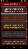 সেরা হারানো দিনের গান – Hits Bangla Old Songs screenshot 2