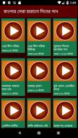 সেরা হারানো দিনের গান – Hits Bangla Old Songs screenshot 3