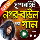 জেমস এর সুপারহিট বাংলা গান – James Superhit Songs icon