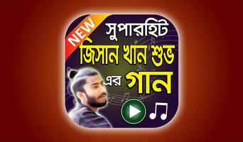 জিসান খান শুভ এর বাংলা গান  Jisan Khan Shuvo Songs-poster