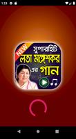 লতা মঙ্গেশকর এর সুপারহিট গান captura de pantalla 1