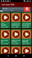 সেরা নজরুল সংগীত - Nazrul Sangeet Songs captura de pantalla 2