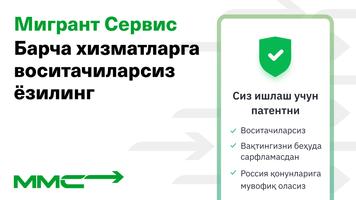 Мигрант Сервис: ишлаш ва яшаш 海報