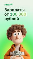 Мигрант сервис: поиск работы Plakat