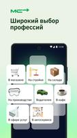 Мигрант сервис: поиск работы Screenshot 1