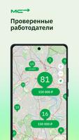 Мигрант сервис: поиск работы Screenshot 2