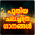 Latest Malayalam Songs アイコン