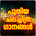 Latest Malayalam Songs icon