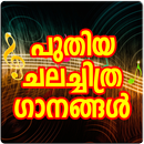 Latest Malayalam Songs APK