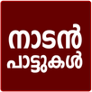 Nadan Pattukal Malayalam APK