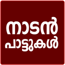 Nadan Pattukal Malayalam APK