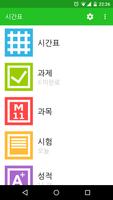 시간표 포스터