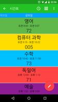 시간표 스크린샷 3