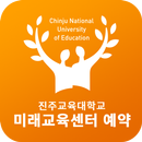 진주교육대학교 미래교육센터 앱 APK