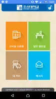 조선대학교 모바일 좌석배정 Plakat